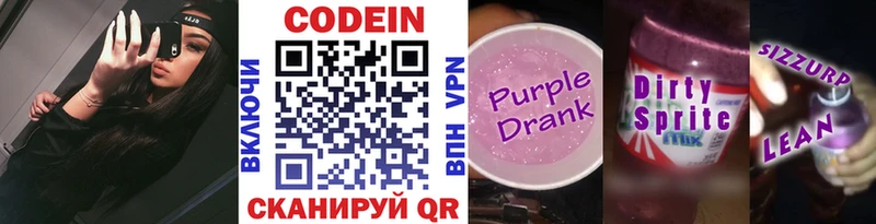 Codein Purple Drank Канаш