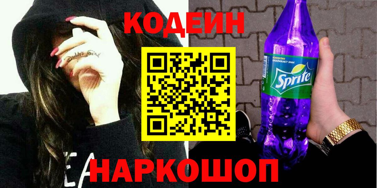 Codein напиток Lean (лин)  Codein напиток Lean (лин)  Вход с VPN  Канаш 