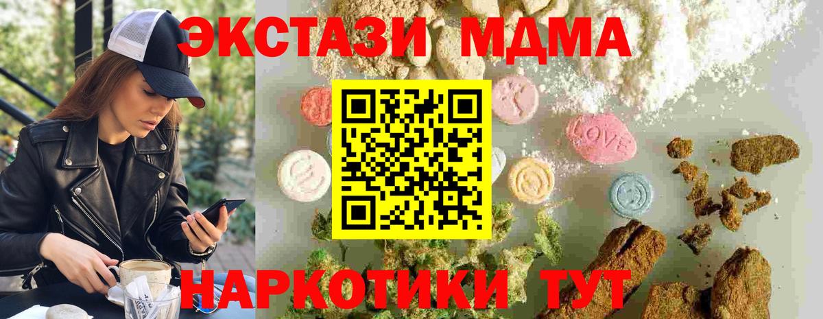 МДМА crystal  Вход с VPN  MDMA  MDMA Molly  Канаш 
