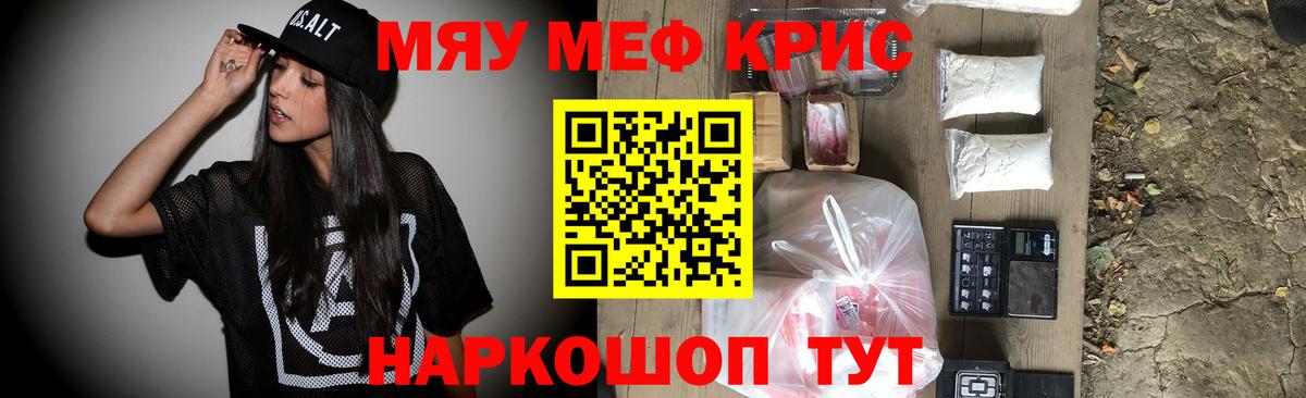 Меф мука Канаш