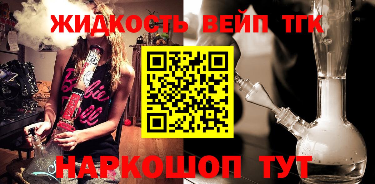 ТГК THC oil Канаш